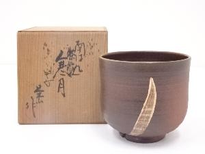京焼　栄山造　南蛮寒月茶碗
